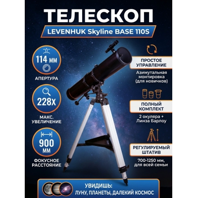 ��������-��������� Levenhuk Skyline BASE 110S - ������ �� ����������� ���� � ��������-�������� "��� � ����"