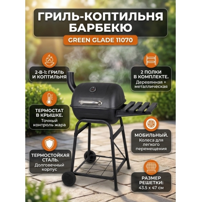 ����� Green Glade 11070 - ������ �� ����������� ���� � ��������-�������� "��� � ����"