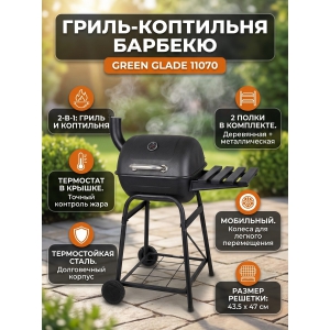 ����� Green Glade 11070