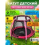 Батут с защитной сеткой DFC Jump Kids 48INCH-JD-P