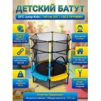 ��������� ����� DFC Jump Kids 55INCH-JD-YB - ������ �� ����������� ���� � ��������-�������� "��� � ����"