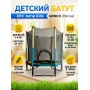 Детский батут DFC Jump Kids 60INCH-JD-BY