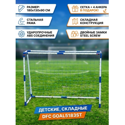 ���������� ������ DFC GOAL5183ST - ������ �� ����������� ���� � ��������-�������� "��� � ����"