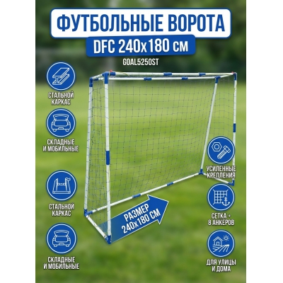 Футбольные ворота DFC GOAL5250ST - купить по специальной цене в интернет-магазине "Уют в доме"