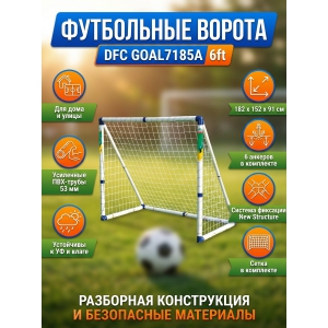 ���������� ������ DFC GOAL7185A 6ft (�������)