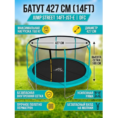 Каркасный батут DFC Jump Street 14FT-JST-E - купить по специальной цене в интернет-магазине "Уют в доме"