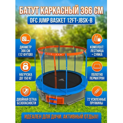 Каркасный батут DFC JUMP BASKET 12FT-JBSK-B - купить по специальной цене в интернет-магазине "Уют в доме"