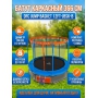 Батут с внутренней сеткой DFC JUMP BASKET 12FT-JBSK-B