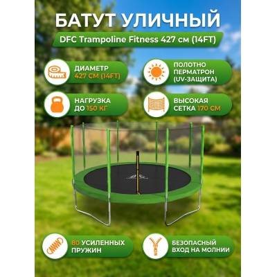 Каркасный батут DFC Trampoline Fitness 14FT-TR-LG - купить по специальной цене в интернет-магазине "Уют в доме"