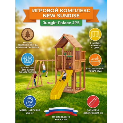 ������� ������� �������� New Sunrise Jungle Palace JP5 - ������ �� ����������� ���� � ��������-�������� "��� � ����"