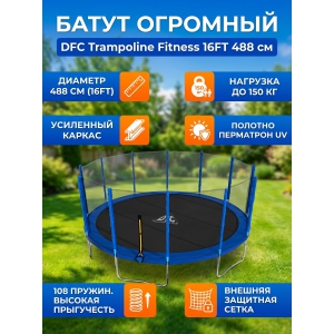 ��������� ����� DFC Trampoline Fitness 16FT-TR-B