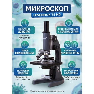 ������������� ��������� Levenhuk 7S NG 71917