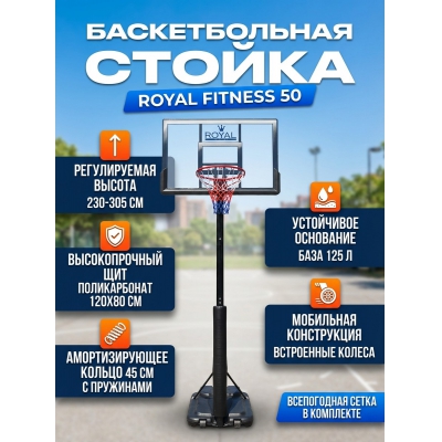 Мобильная баскетбольная стойка Royal Fitness S025S - купить по специальной цене в интернет-магазине "Уют в доме"