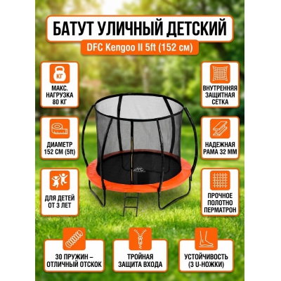Каркасный батут DFC Kengoo II 5ft - купить по специальной цене в интернет-магазине "Уют в доме"