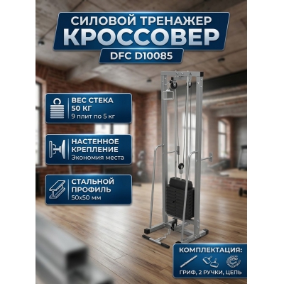 Кроссовер DFC D10085 - купить по специальной цене в интернет-магазине "Уют в доме"