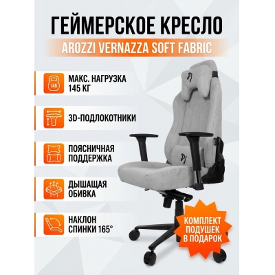 ������ ��� ������� Arozzi Vernazza Soft Fabric Light Grey - ������ �� ����������� ���� � ��������-�������� "��� � ����"