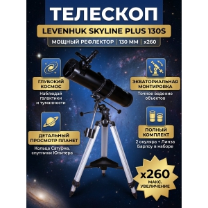 ��������-��������� Levenhuk Skyline PLUS 130S