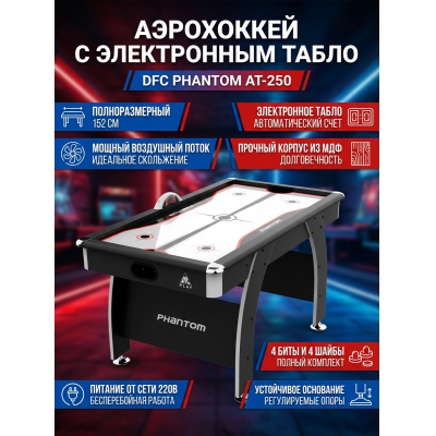 ������� ���� ��� ���������� DFC Phantom AT-250 - ������ �� ����������� ���� � ��������-�������� "��� � ����"