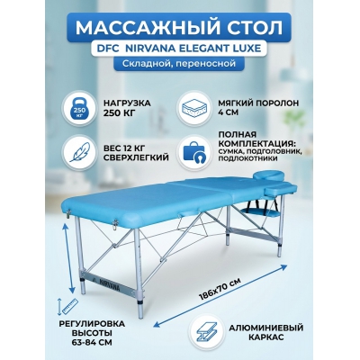 Складной массажный стол DFC Nirvana Elegant Luxe голубой - купить по специальной цене в интернет-магазине "Уют в доме"