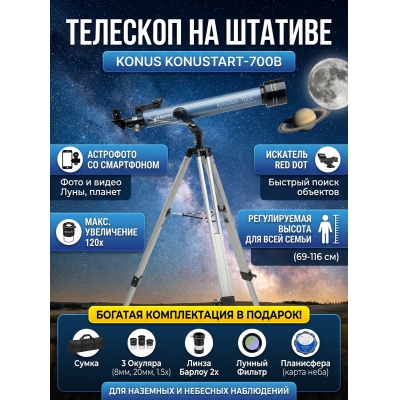 ��������-��������� Konus Konustart-700B 60/700 AZ - ������ �� ����������� ���� � ��������-�������� "��� � ����"