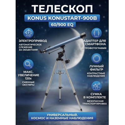 Телескоп-рефрактор Konus Konustart-900B 60/900 EQ - купить по специальной цене в интернет-магазине "Уют в доме"