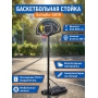 Мобильная баскетбольная стойка Scholle S019