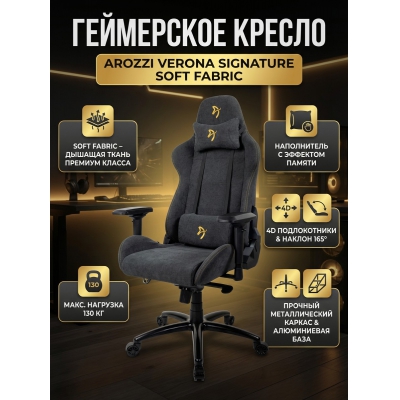 Кресло для геймера Arozzi Verona Signature Soft Fabric - купить по специальной цене в интернет-магазине "Уют в доме"