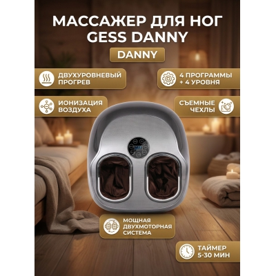 Массажер для ног Gess Danny - купить по специальной цене в интернет-магазине "Уют в доме"