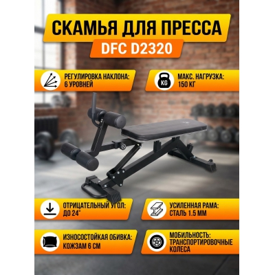 �����-������ DFC D2320 - ������ �� ����������� ���� � ��������-�������� "��� � ����"