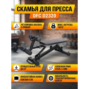 �����-������ DFC D2320