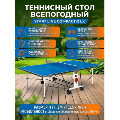 Теннисный стол Start Line Compact-2 LX Всепогодный Синий - купить по специальной цене в интернет-магазине "Уют в доме"