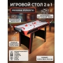 Игровой стол Proxima 2 в 1 Espozito 44'