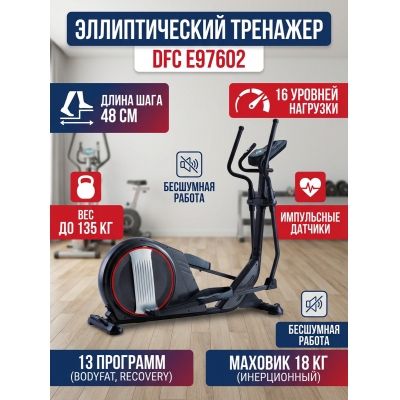 Орбитрек для дома DFC E97602 - купить по специальной цене в интернет-магазине "Уют в доме"