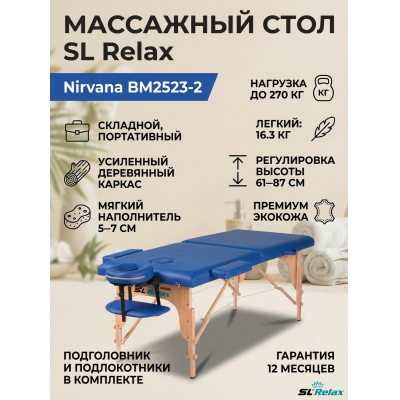 �������� ��������� ���� SL Relax Nirvana BM2523-2 - ������ �� ����������� ���� � ��������-�������� "��� � ����"