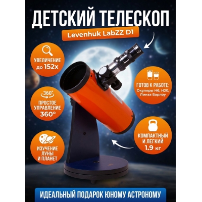 ��������-��������� Levenhuk LabZZ D1 - ������ �� ����������� ���� � ��������-�������� "��� � ����"