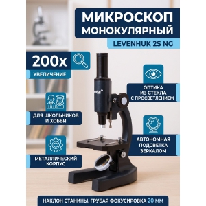 ������������� ��������� Levenhuk 2S NG