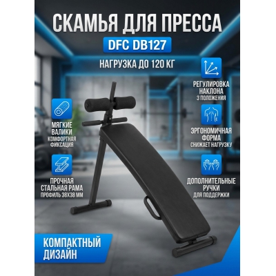 �����-������ DFC DB127 - ������ �� ����������� ���� � ��������-�������� "��� � ����"