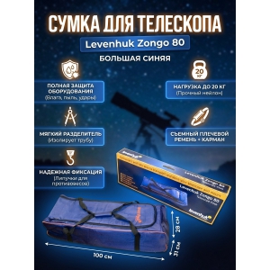  Levenhuk Zongo 80 ����� �������