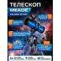 Телескоп рефлекторный Meade Polaris 127 мм