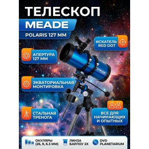 ��������-��������� Meade Polaris 127 ��