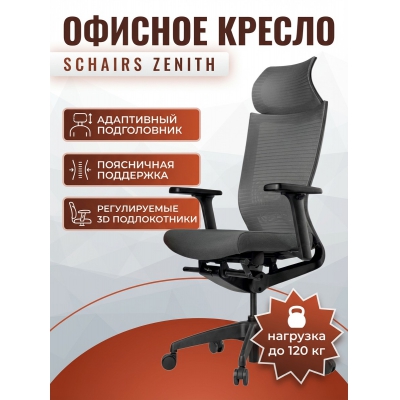Кресло для персонала SCHAIRS ZENITH ZEN2-М01B - купить по специальной цене в интернет-магазине "Уют в доме"