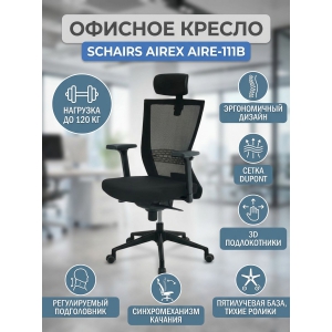 ������ ��� ��������� SCHAIRS AIREX AIRE-111B