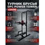 Турник-брусья DFC Power Tower G009B