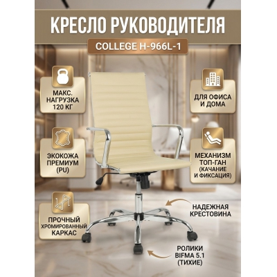 Кресло для персонала College H-966L-1 - купить по специальной цене в интернет-магазине "Уют в доме"