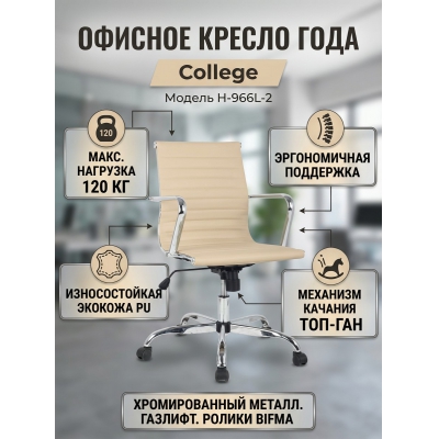 �������������� ������ College H-966L-2 - ������ �� ����������� ���� � ��������-�������� "��� � ����"