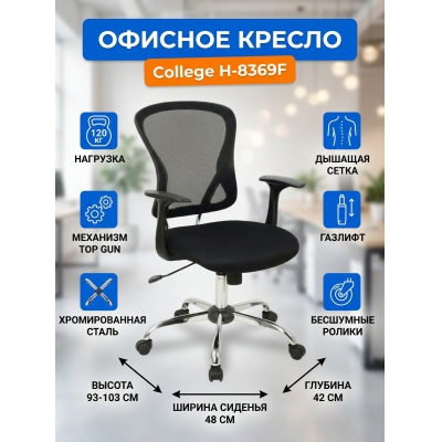 Кресло для персонала College H-8369F - купить по специальной цене в интернет-магазине "Уют в доме"