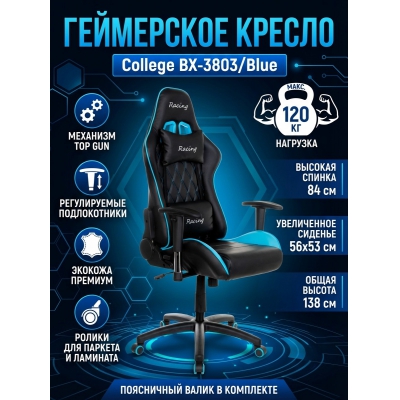 Кресло для геймера College BX-3803/Blue - купить по специальной цене в интернет-магазине "Уют в доме"
