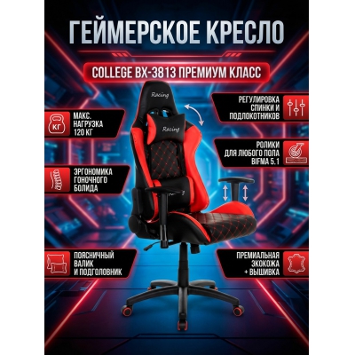 Кресло для геймера College BX-3813 - купить по специальной цене в интернет-магазине "Уют в доме"