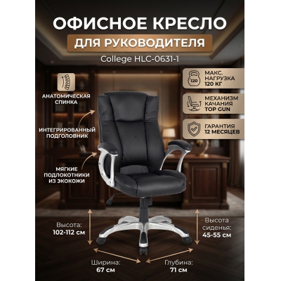 Кресло для руководителя College HLC-0631-1 - купить по специальной цене в интернет-магазине "Уют в доме"