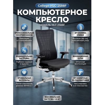 Кресло для персонала College HLC-2588F - купить по специальной цене в интернет-магазине "Уют в доме"